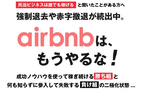 Airbnb商材