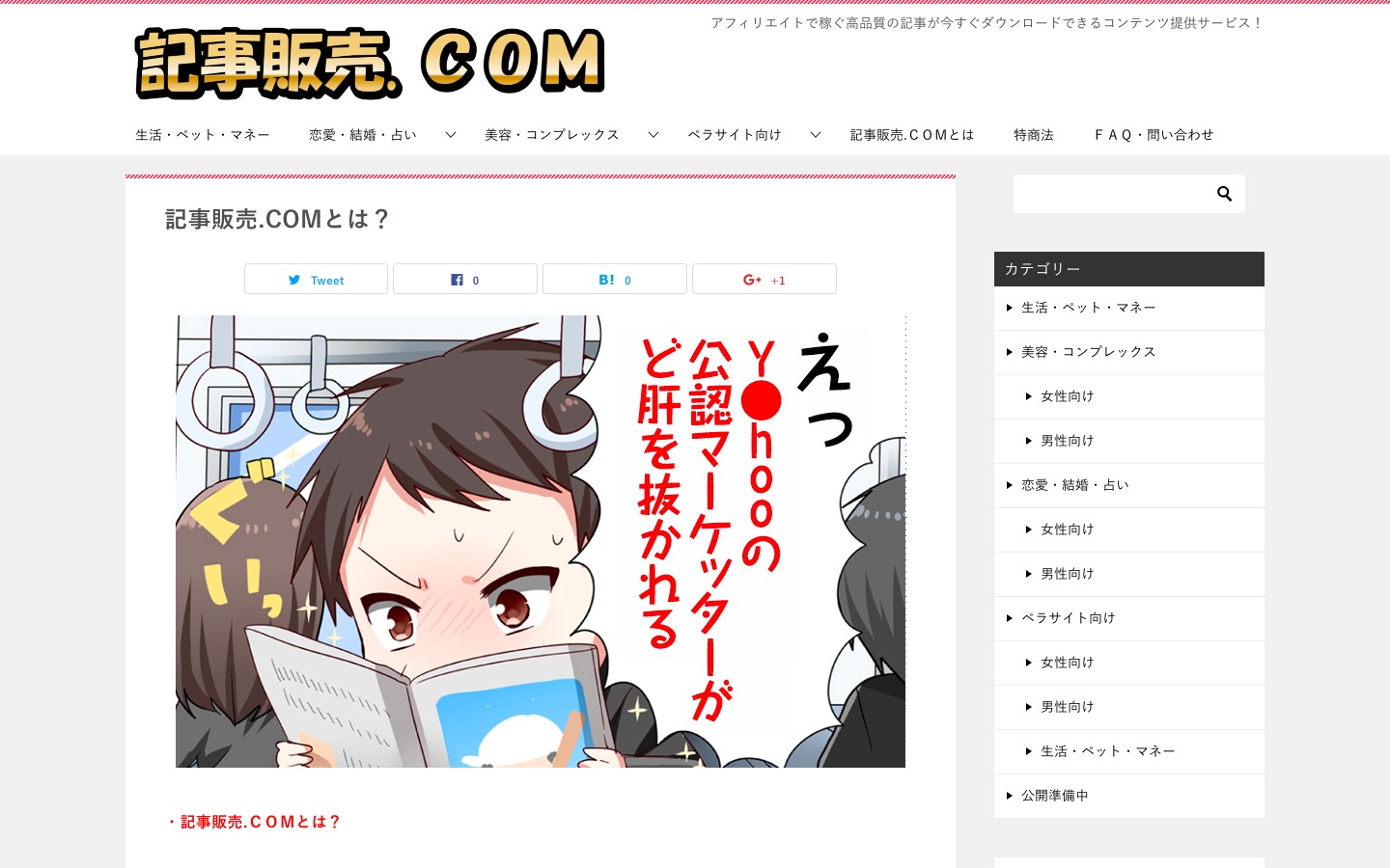 記事販売.com 藤原敦