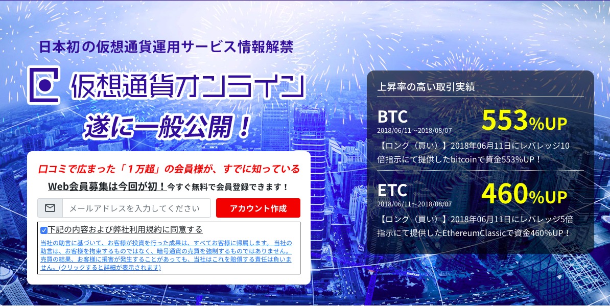 日本仮想通貨オンライン 栗田茂明 続き