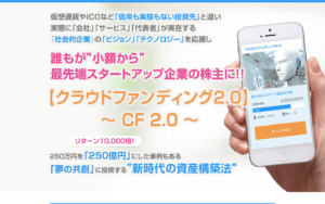 クラウドファンディング2.0