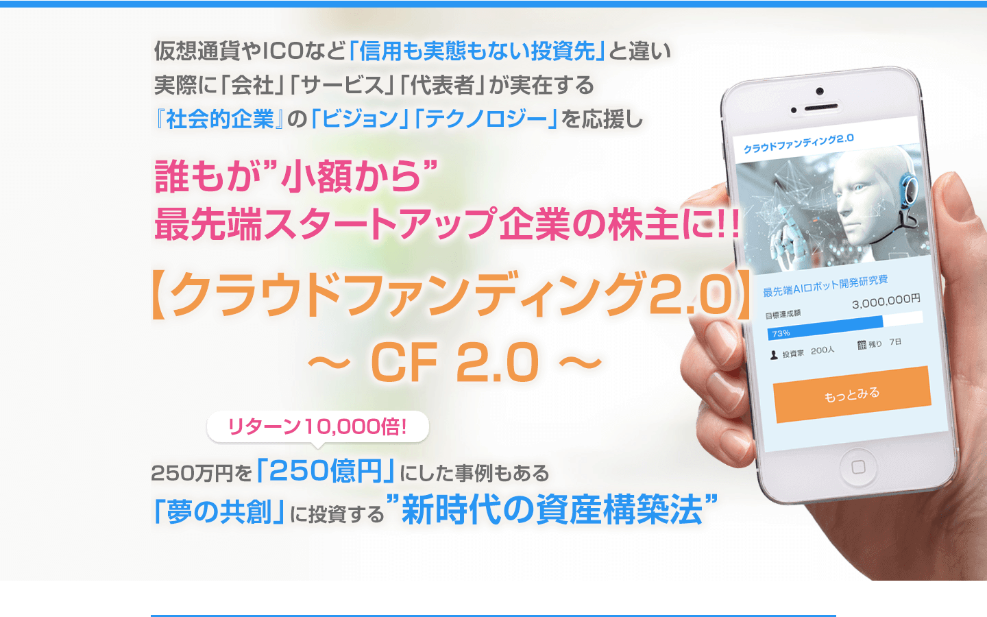 クラウドファンディング2.0 しんえもん