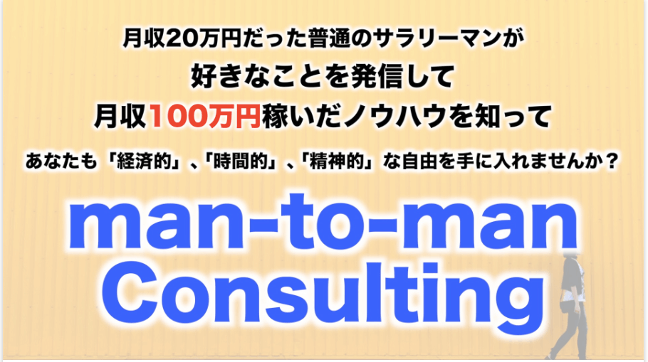 堀場マンツーマンコンサルティング 堀場卓矢