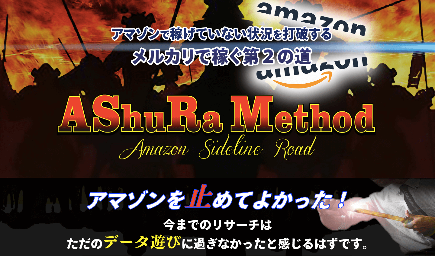 AShuRa Method 藤井雄大