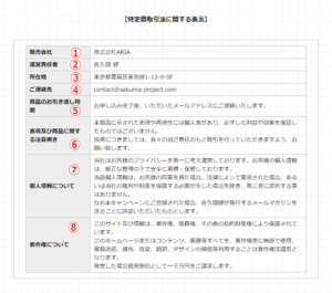 反逆の即金族プロジェクトの特商法