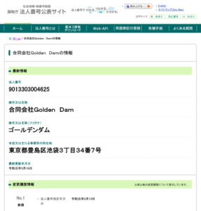国税庁法人番号：合同会社Golden Dam