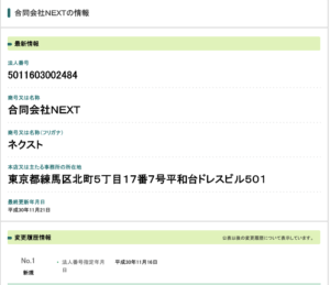 引用：国税庁（合同会社NEXT）