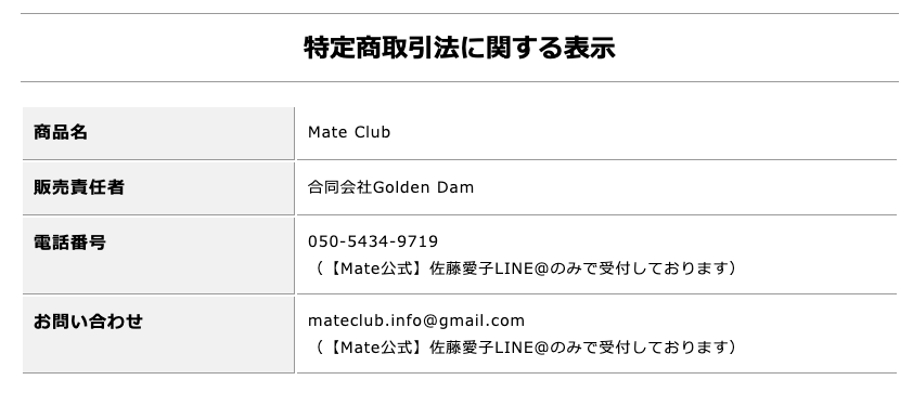 特商法：メイクラブ