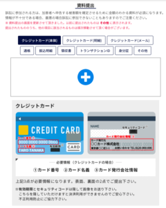 資料提出：クレジットカード