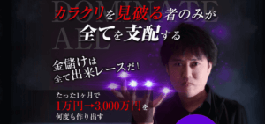 金儲けは全て出来レースだ！