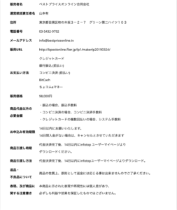 特商法：メーカー仕入れコンサルティング