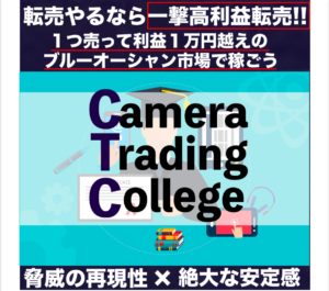 Camera Trading College