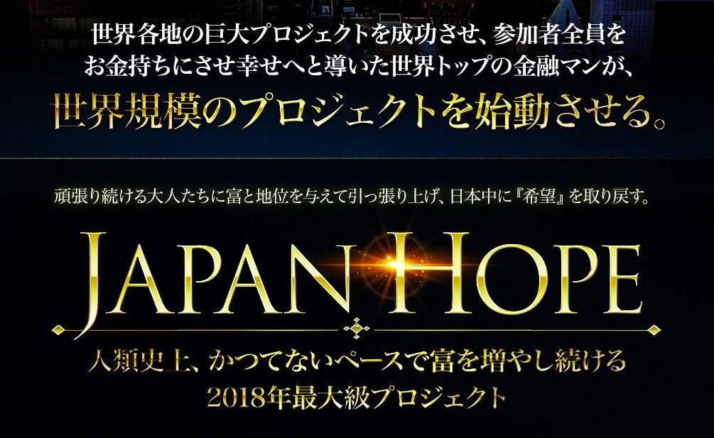 JAPAN HOPE ジョームズ・ワタナベ